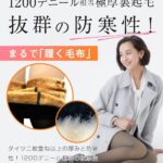 YOUBE（ユービー）ホットライニングタイツ