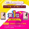 アリスレッグを安く買う方法
