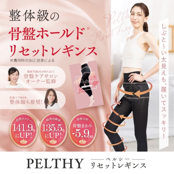 ペルシーリセットレギンスの口コミ