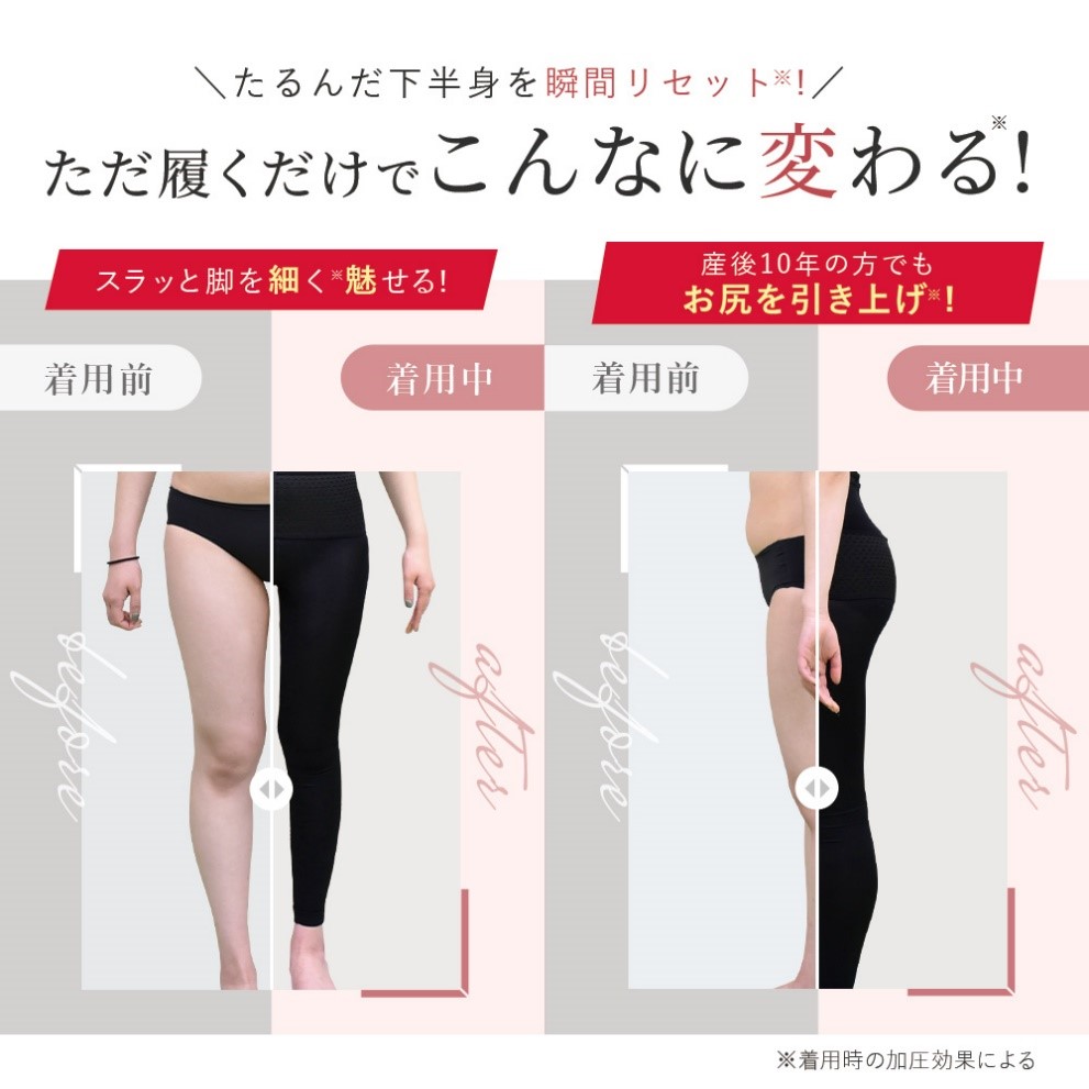 ペルシーリセットレギンスの着圧