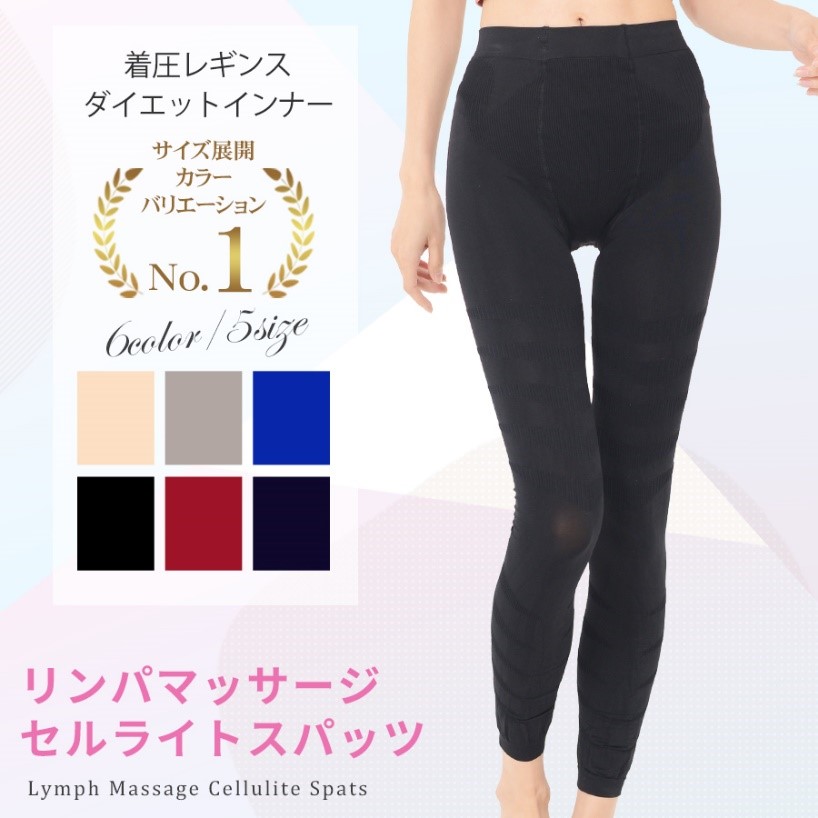 リンパマッサージセルライトスパッツのカラー
