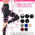 リンパマッサージセルライトスパッツの口コミ