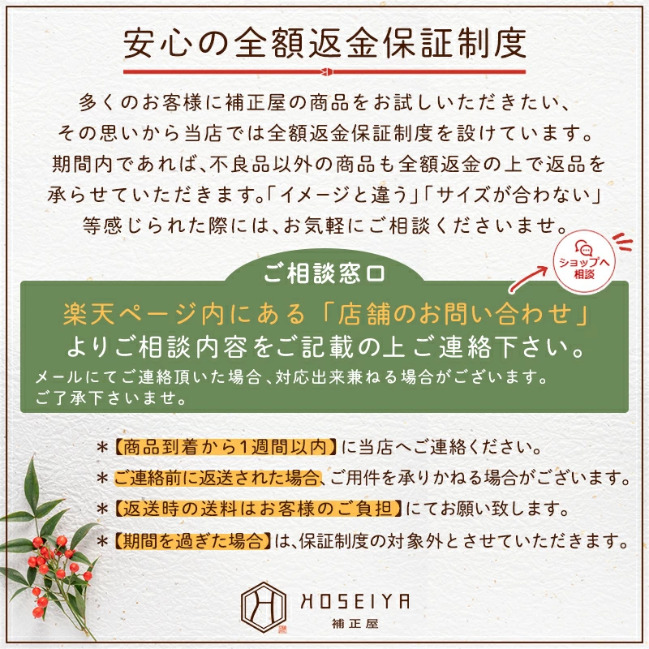 補正屋の全額返金保証制度